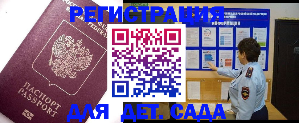 временная регистрация купить в Крымске