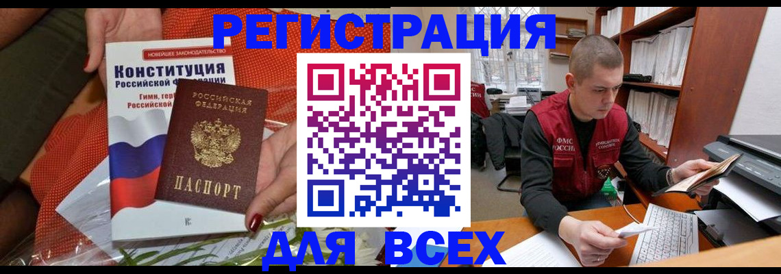 временная прописка в Крымске