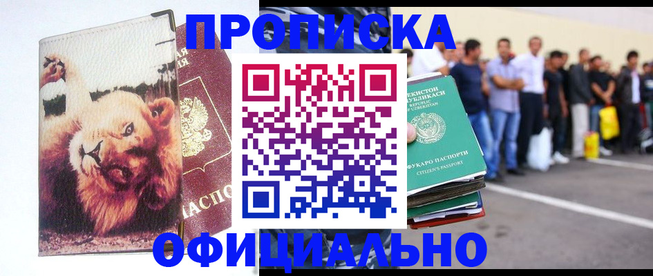прописка регистрация в Крымске