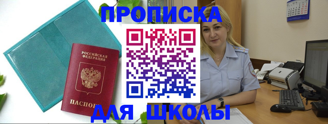 регистрация для дет. сада в Крымске