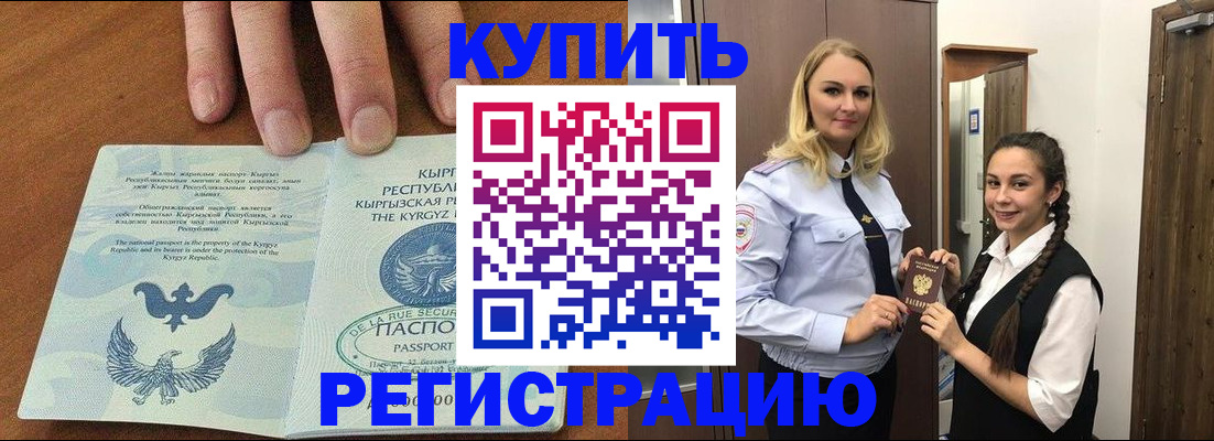 прописка для школы в Крымске