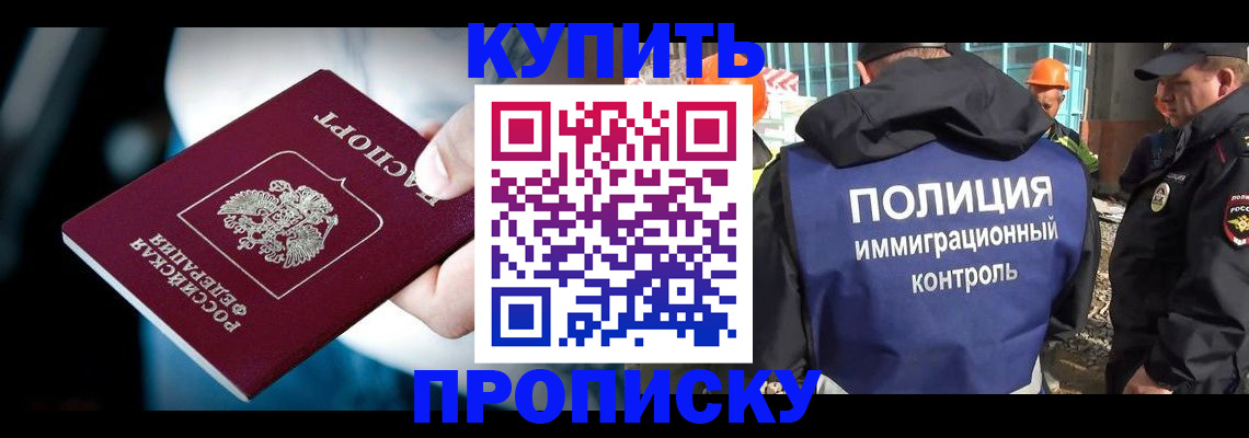 прописка ребенка в Крымске