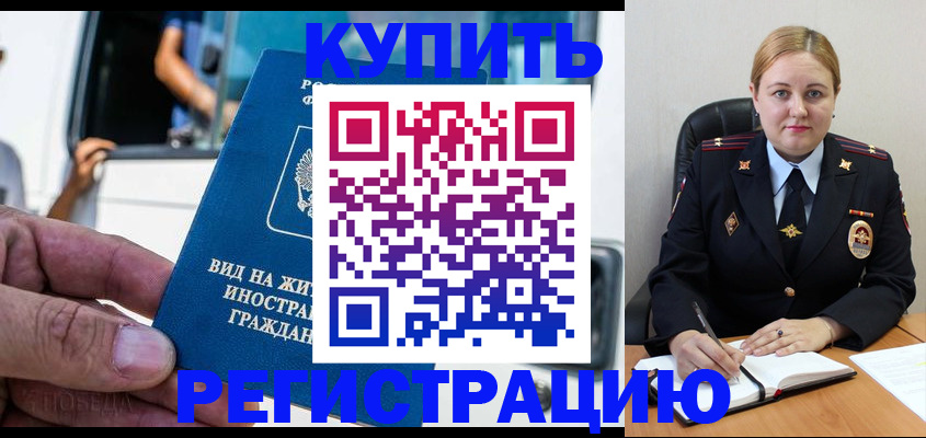 прописка для кредита в Крымске