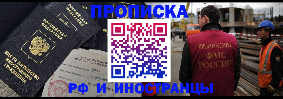 временная регистрация для всех в Крымске