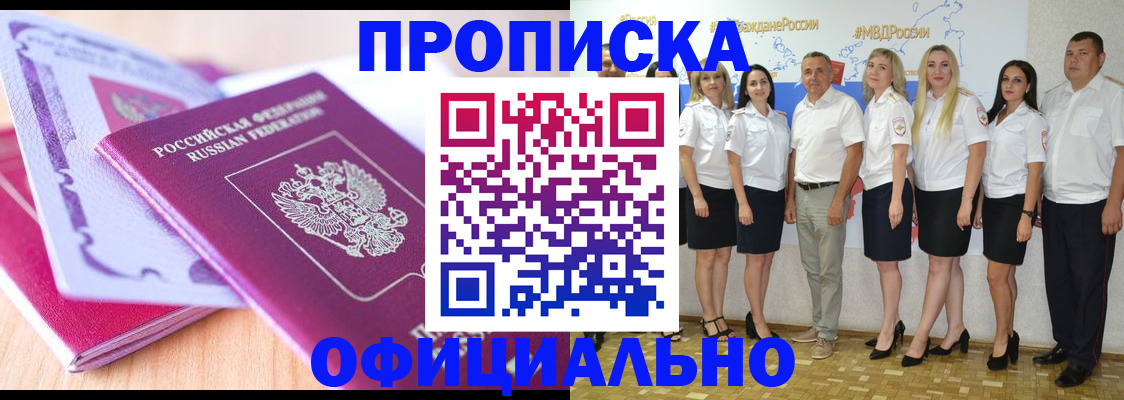 временная регистрация надежно в Крымске