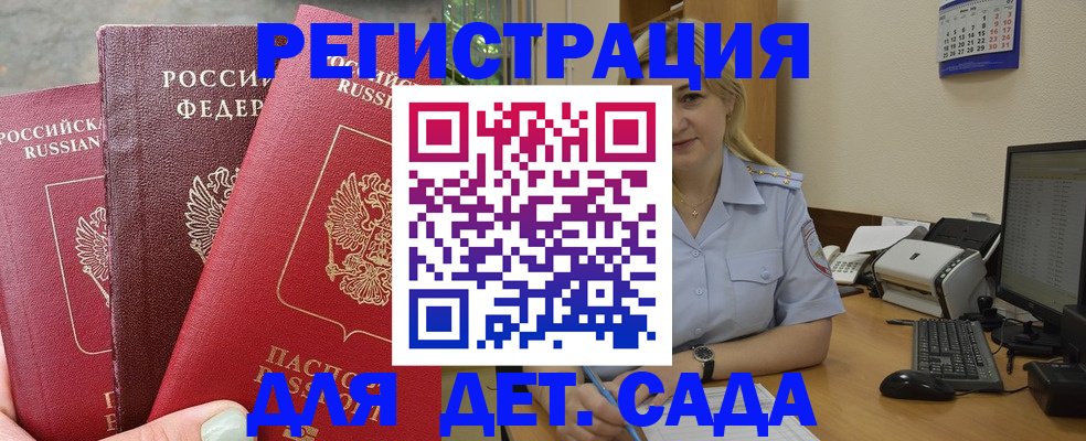 временная регистрация поиск в Крымске